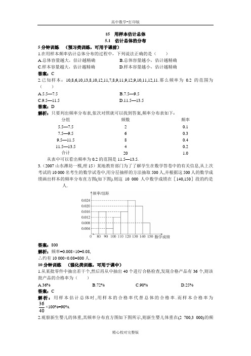 北师大版数学高一必修3优化练习1.5用样本估计总体