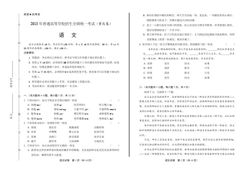 2012年高考语文重庆卷