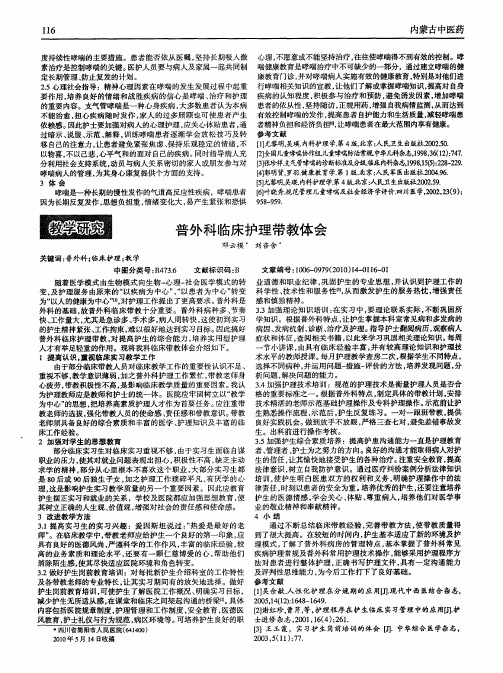 普外科临床护理带教体会