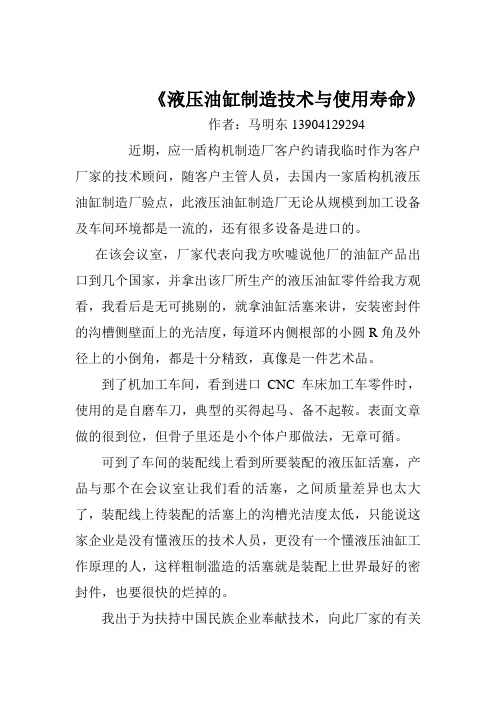 液压油缸制造技术与使用寿命