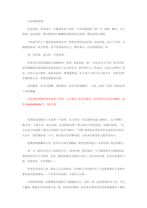 人际网络营销可以做吗
