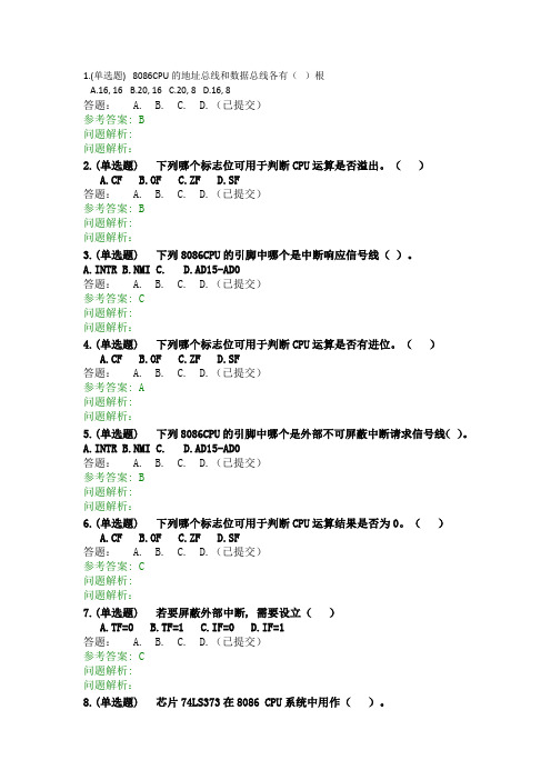 华工计算机接口技术随堂练习