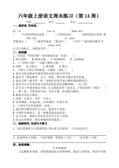 部编版小学六年级上册语文周末练习卷(第14周)