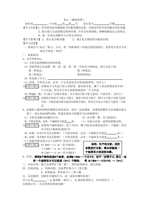 第五单元   数学广角---导学案