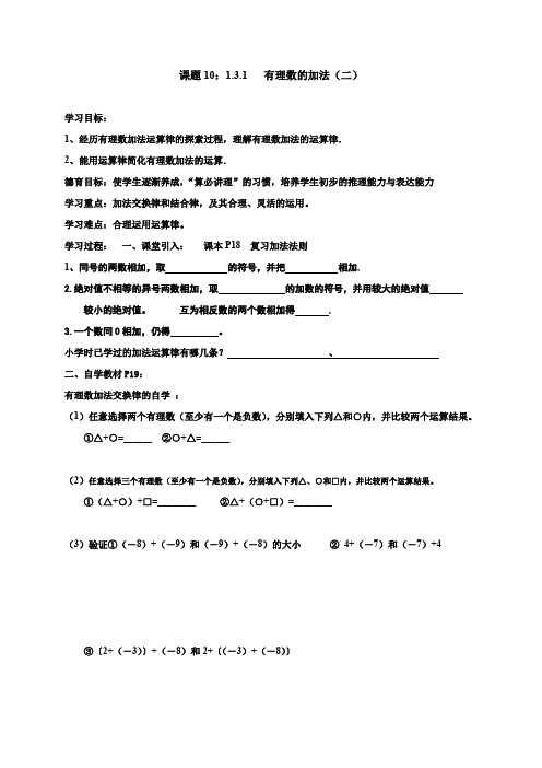 七年级数学人教版上导学案：1.3.1  有理数的加法(二)