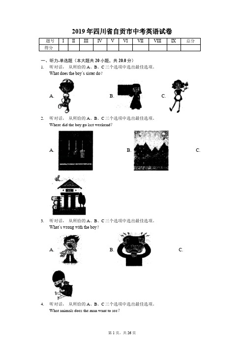 2019年四川省自贡市中考英语试卷答案解析版