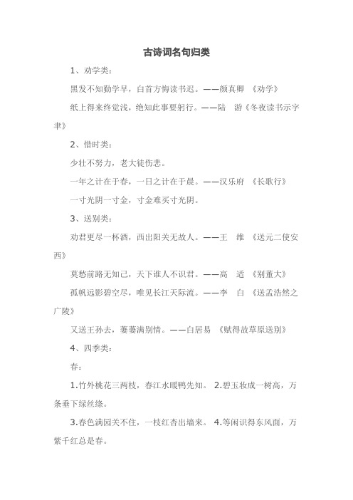 古诗词、谚语、格言警句、歇后语归类