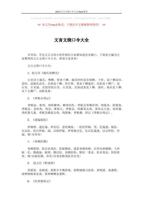 2018-文言文绕口令大全word版本 (2页)