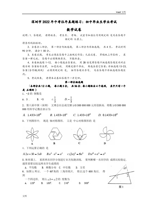 广东省深圳市中考数学试题(含答案)