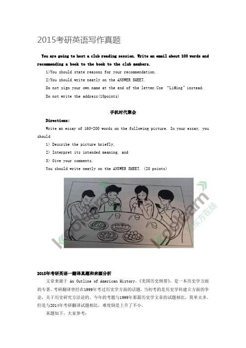 2015年考研英语真题答案