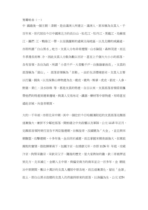 努尔哈赤