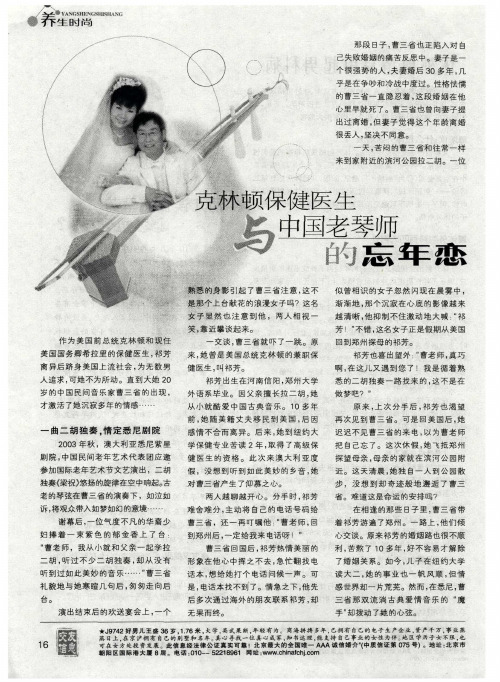 克林顿保健医生与中国老琴师的忘年恋