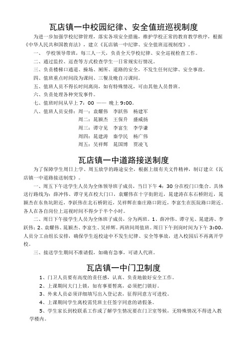 瓦店镇一中校园纪律