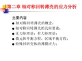 油罐的应力分析剖析