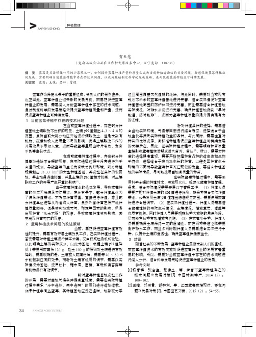 蓝莓种植存在的技术问题及解决对策