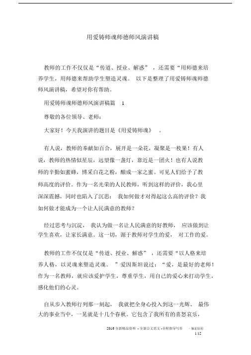 用爱铸师魂师德师风演讲稿.docx