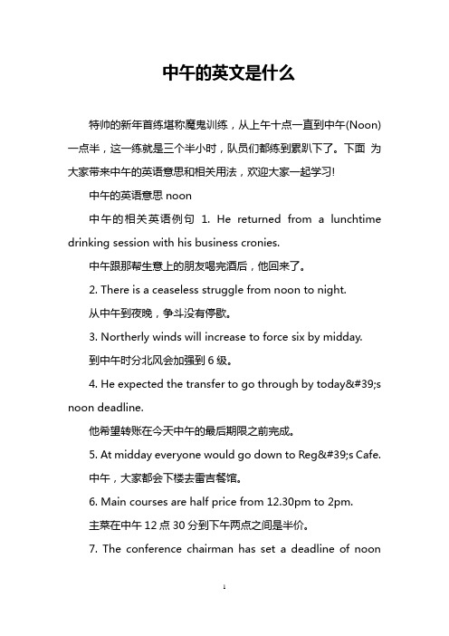 中午的英文是什么