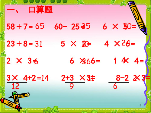 人教版小学二年级数学上册期末复习练习课件ppt