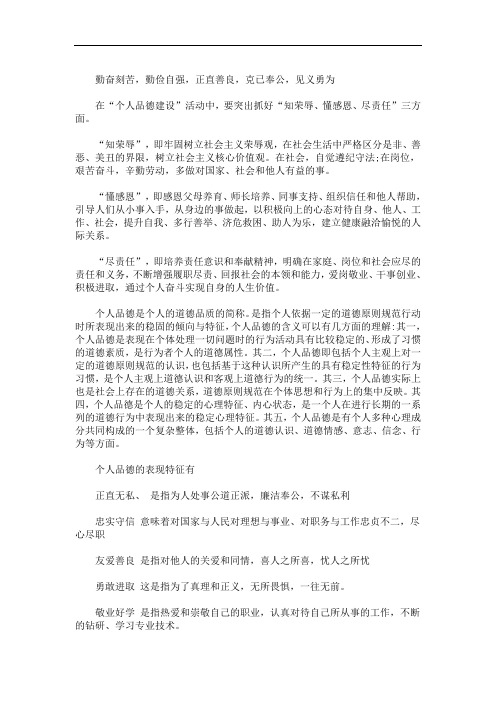 最新个人品德的五个方面