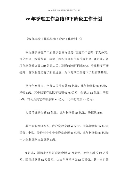 工作计划 2020年季度工作总结和下阶段工作计划
