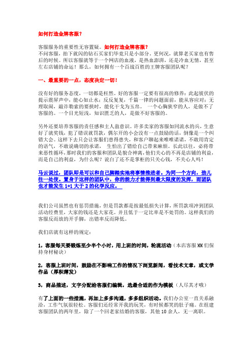 如何打造金牌客服？