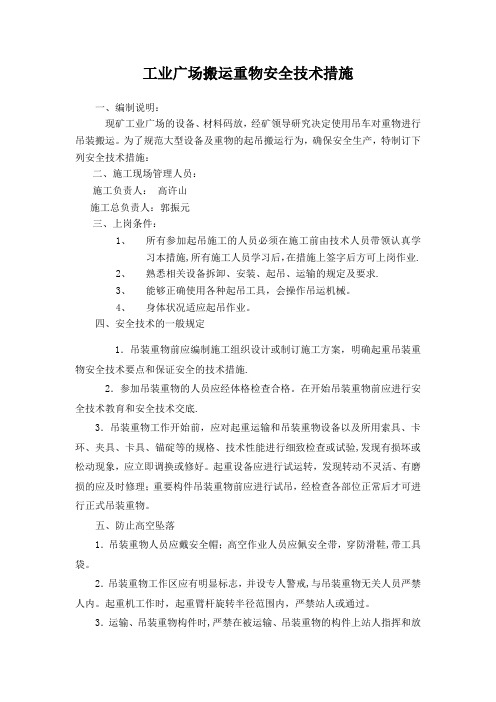 重物搬运安全措施