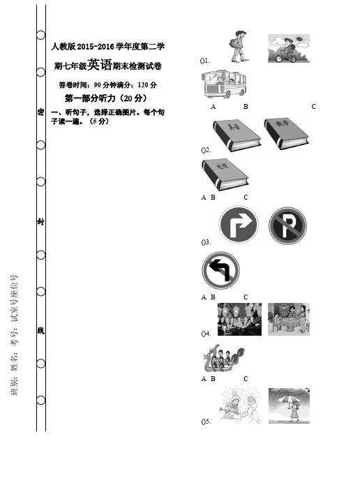 人教版七年级第二学期期末英语试卷含答案