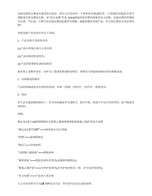 电线电缆的命名