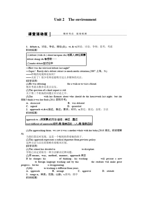 江苏高考一轮基础语言点复习Book 5 Unit 2 The environment