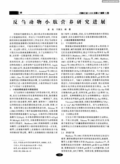 反刍动物小肽营养研究进展