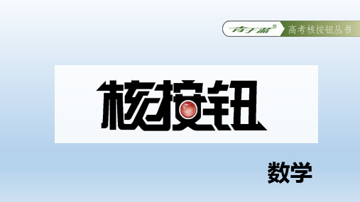 2023年高考数学一轮复习 核按钮版 课件 第5章 平面向量与复数