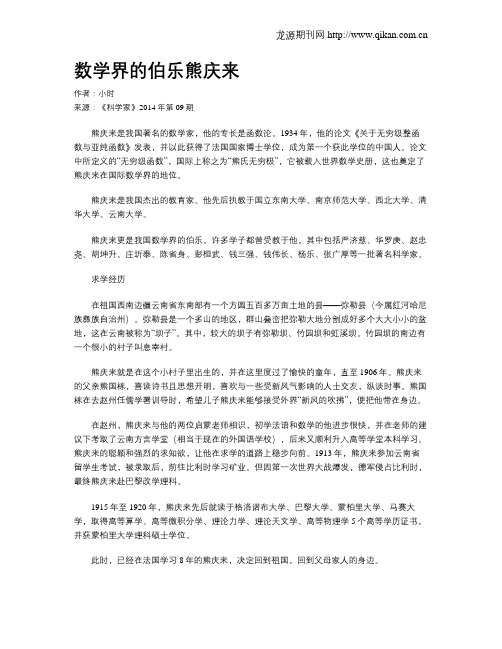数学界的伯乐熊庆来