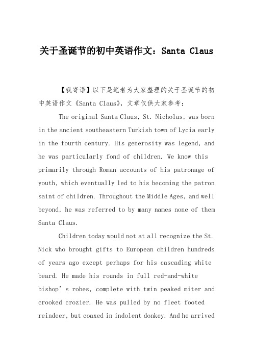 关于圣诞节的初中英语作文：Santa Claus