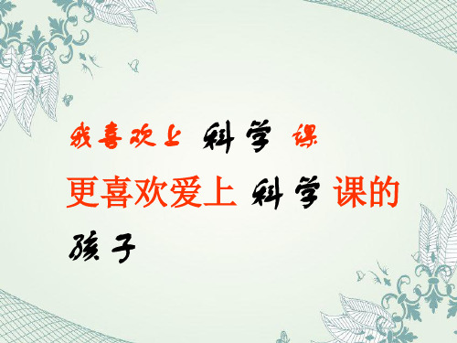 小学科学苏教版《推和拉》PPT优秀课件2