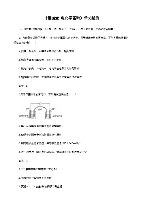 电化学基础 单元检测