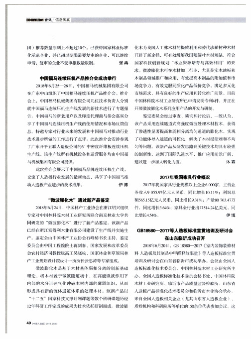 2017年我国家具行业概况