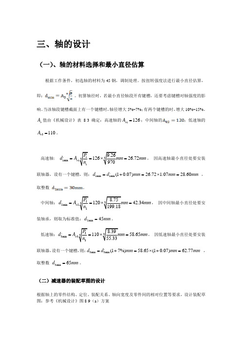 轴的设计