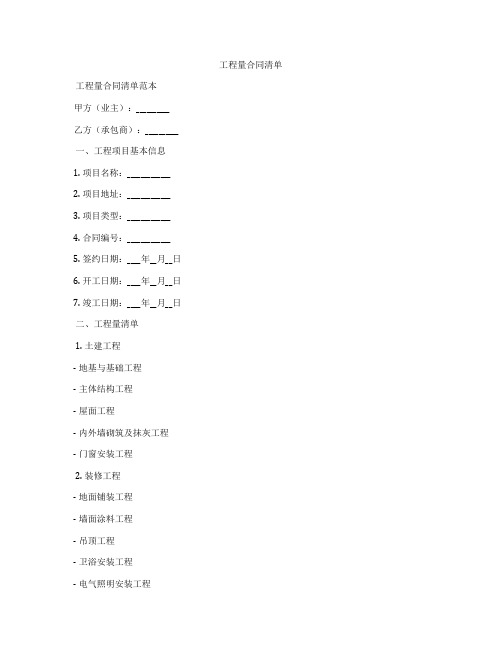 工程量合同清单