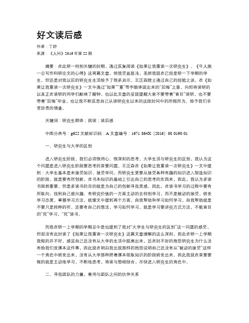 好文读后感
