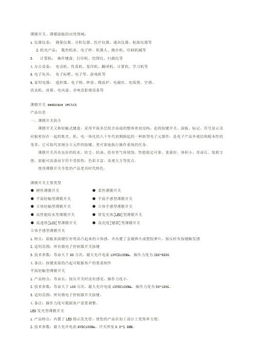 薄膜开关简介