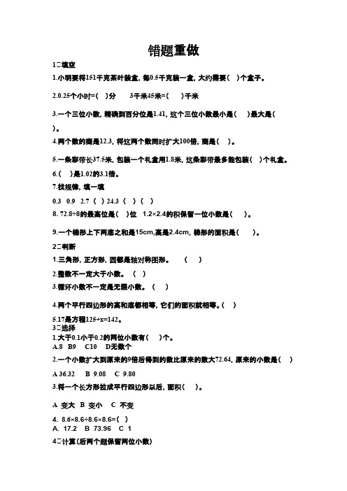 2016-2017年最新审定青岛版数学五年级上册错题重做2(名校内部资料)
