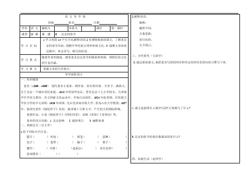 六年级下册语文导学案- 6 北京的春节 第一课时｜人教新课标
