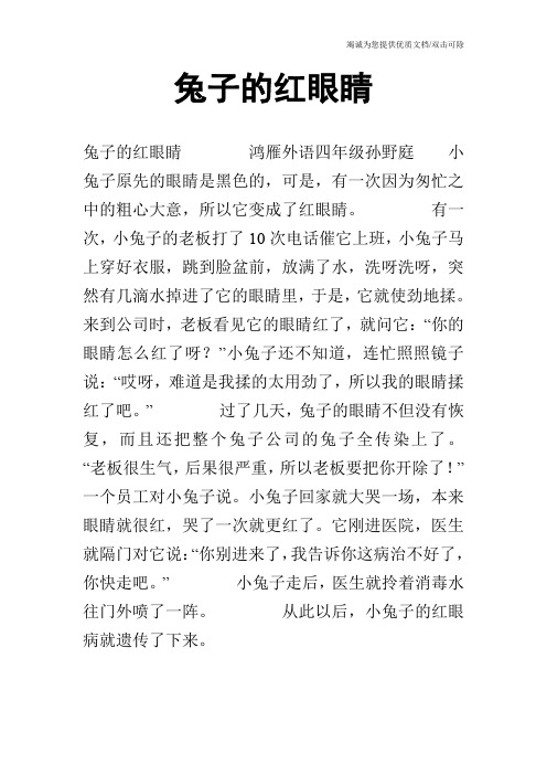 兔子的红眼睛