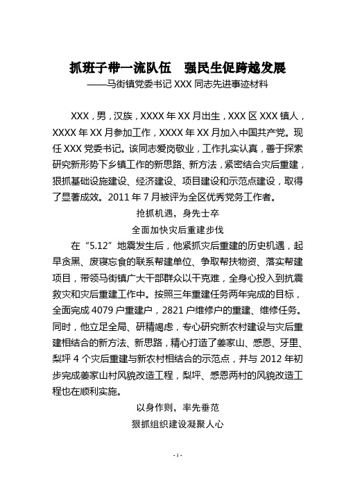 XXX同志优秀党务工作者典型材料
