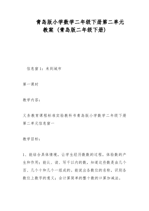 青岛版小学数学二年级下册第二单元教案 (青岛版二年级下册) 