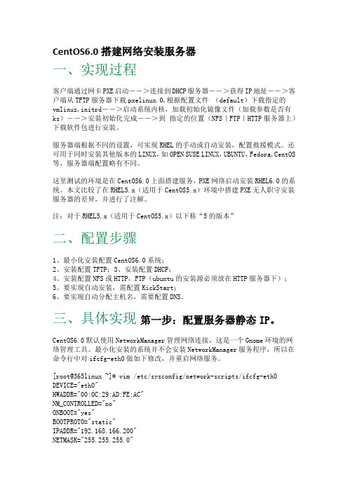 CentOS6.0搭建网络安装服务器