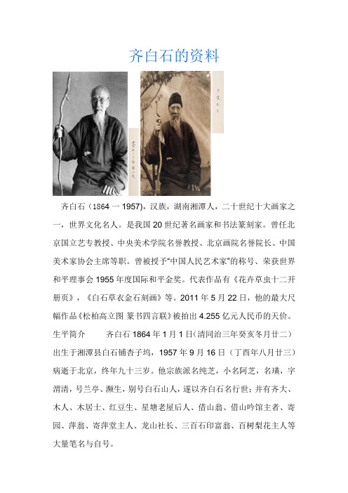 齐白石的资料
