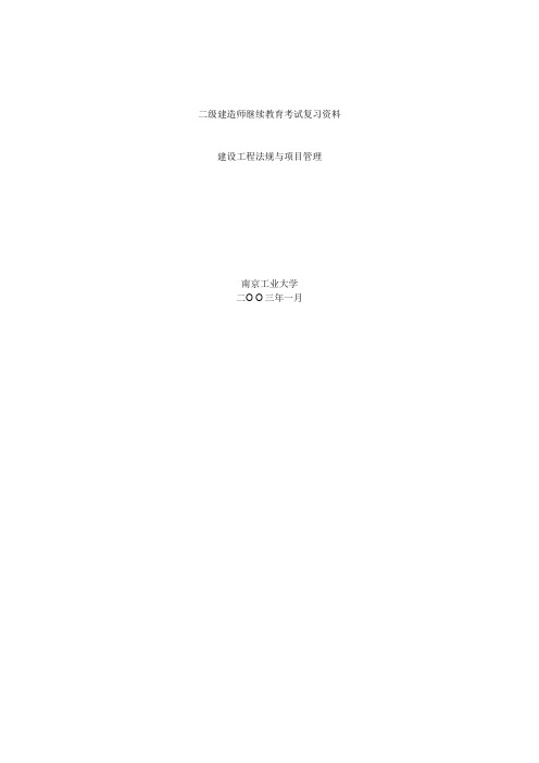 江苏二级建造师继续教育考试题库