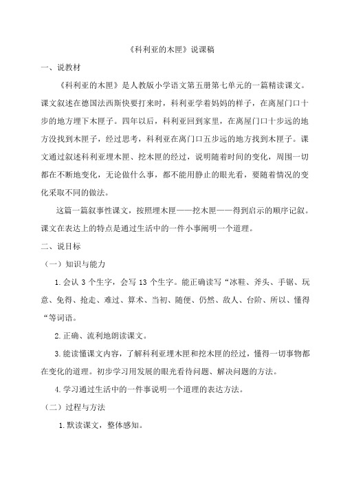 科里亚的木匣说课稿,精。