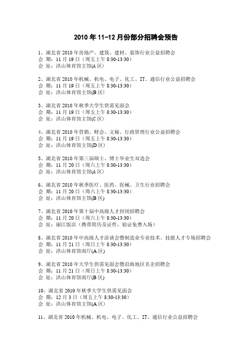 最新招聘会11-12月预告